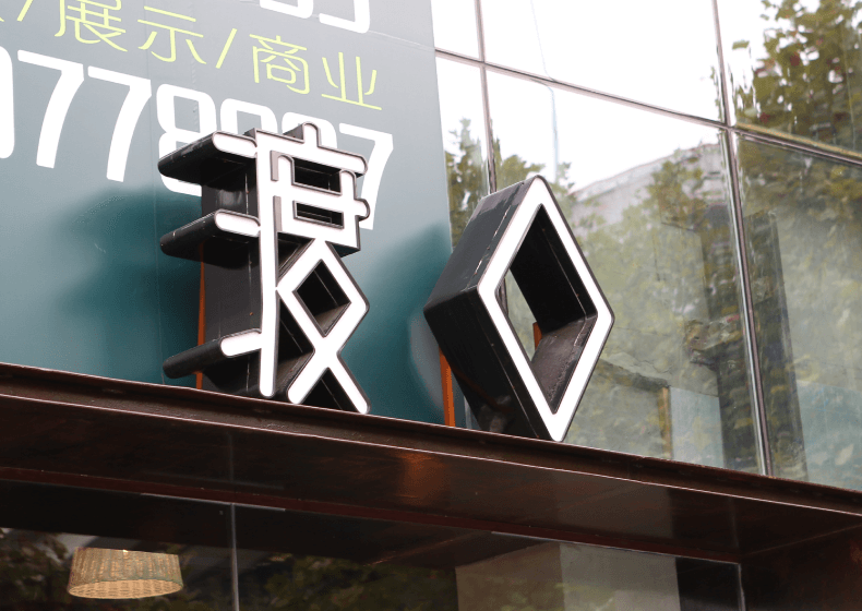 打造完美的环保展厅设计